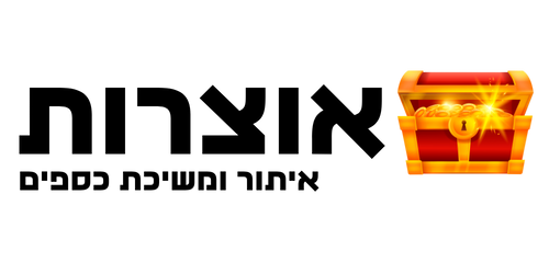 אוצרות — איתור ומשיכת כספים